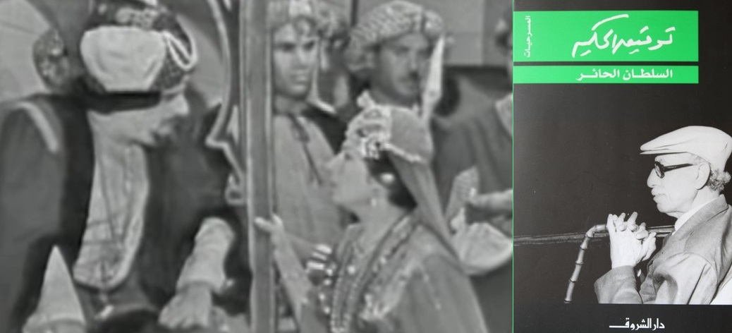 غلاف طبعة "دار الشروق" من المسرحية - ومشهد تمثيلي يجمع الدفراوي وسميحة أيوب